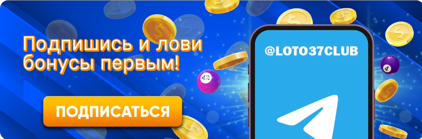 Лото В поисках удачи и стратегий выигрыша