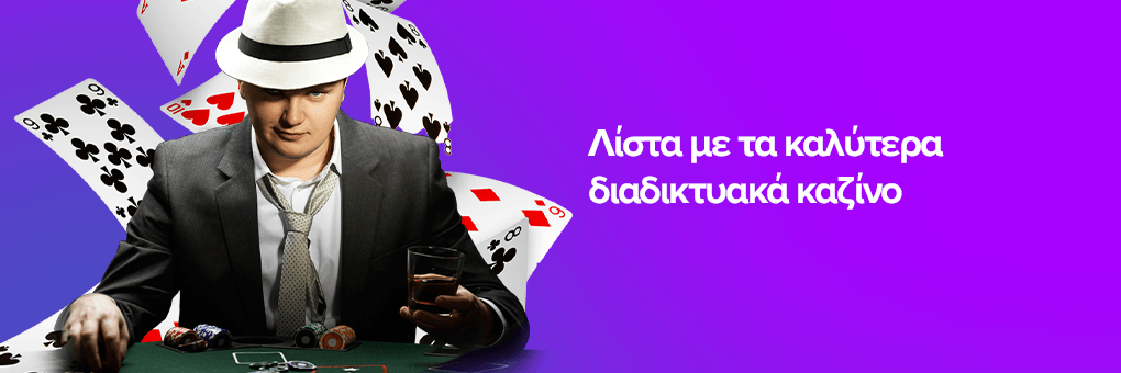 Η απόλυτη εμπειρία στο καλύτερο online casino